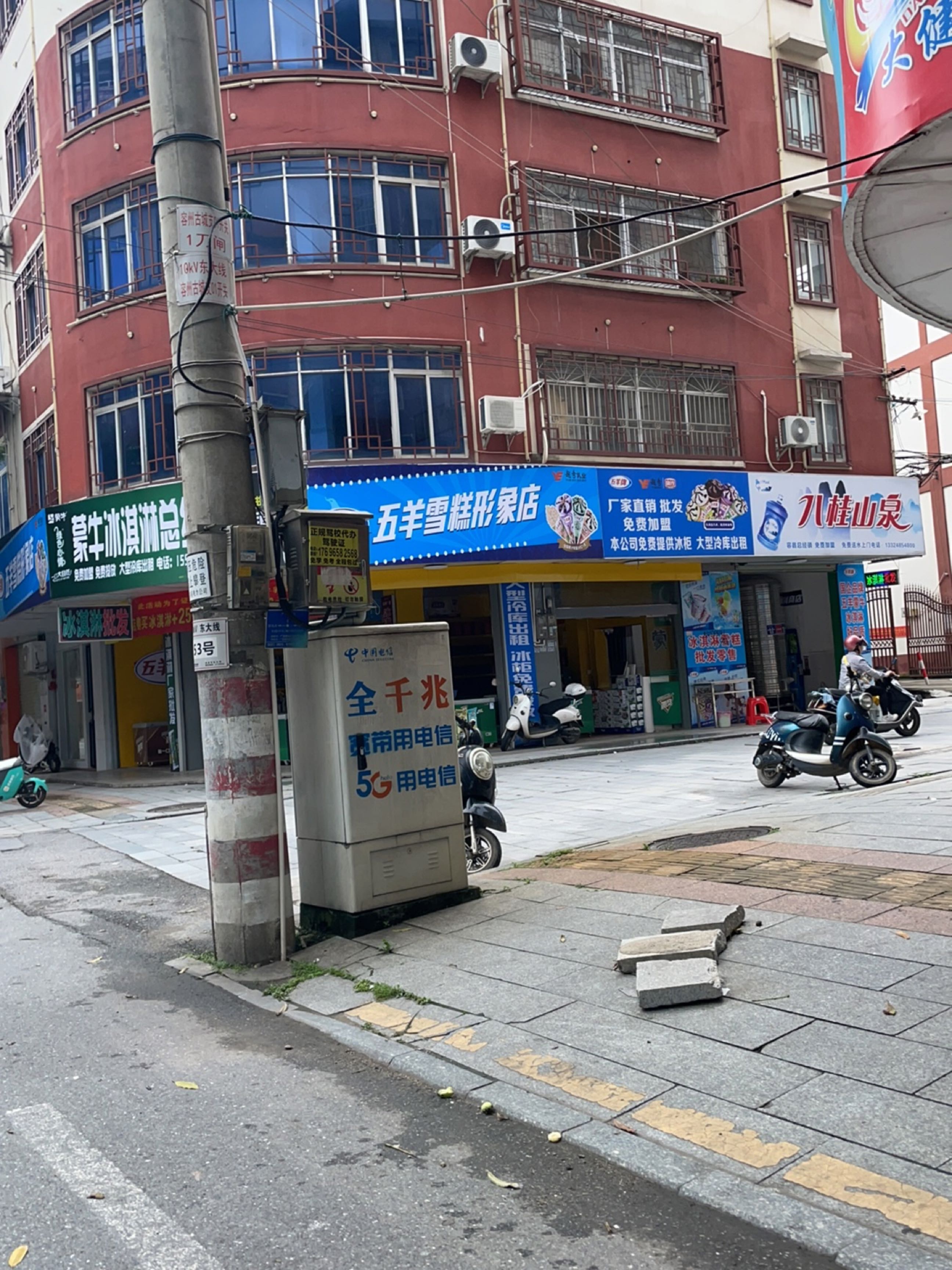 五羊雪糕形象店(东大街店)