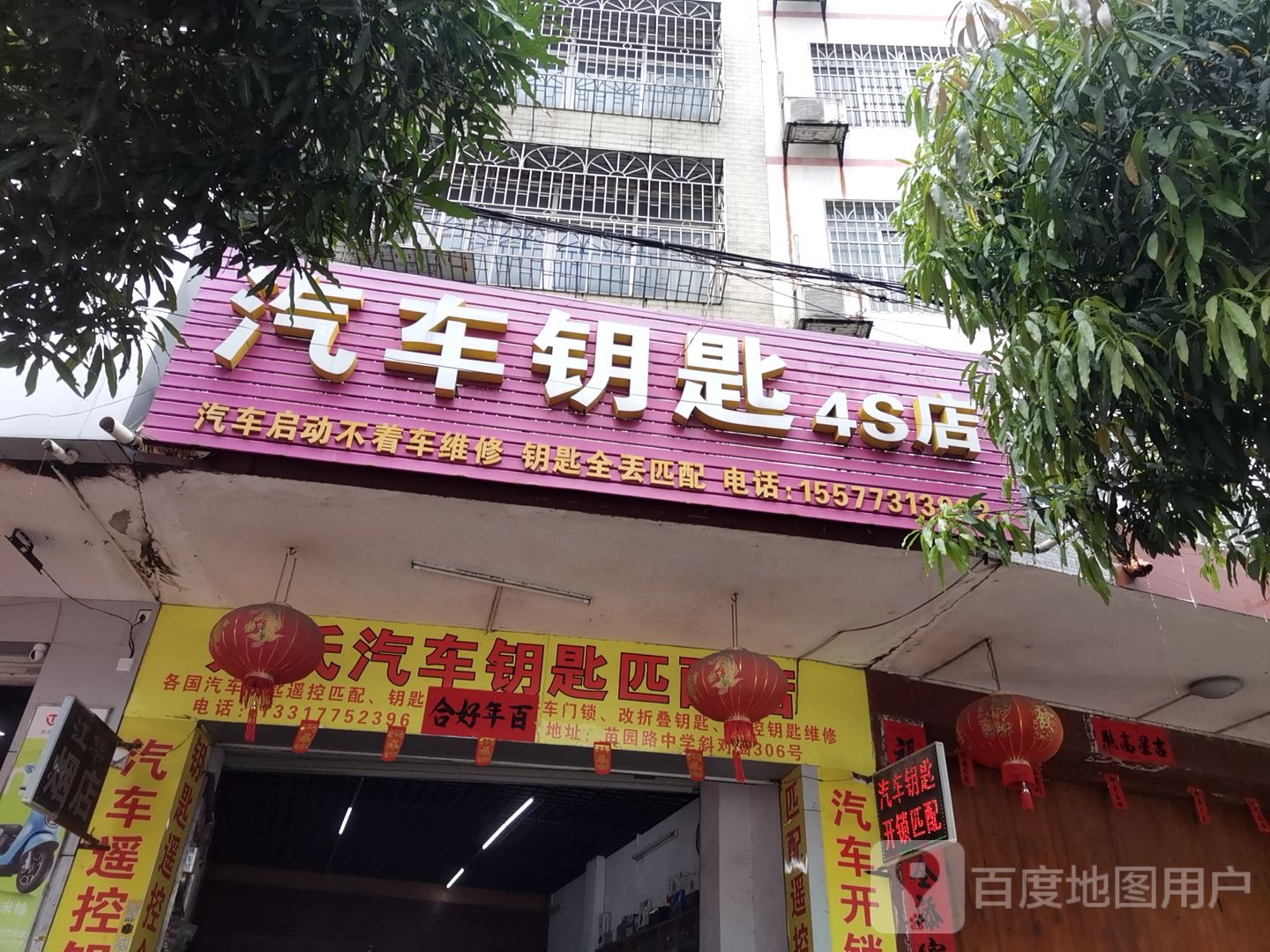 汽车钥匙4S店