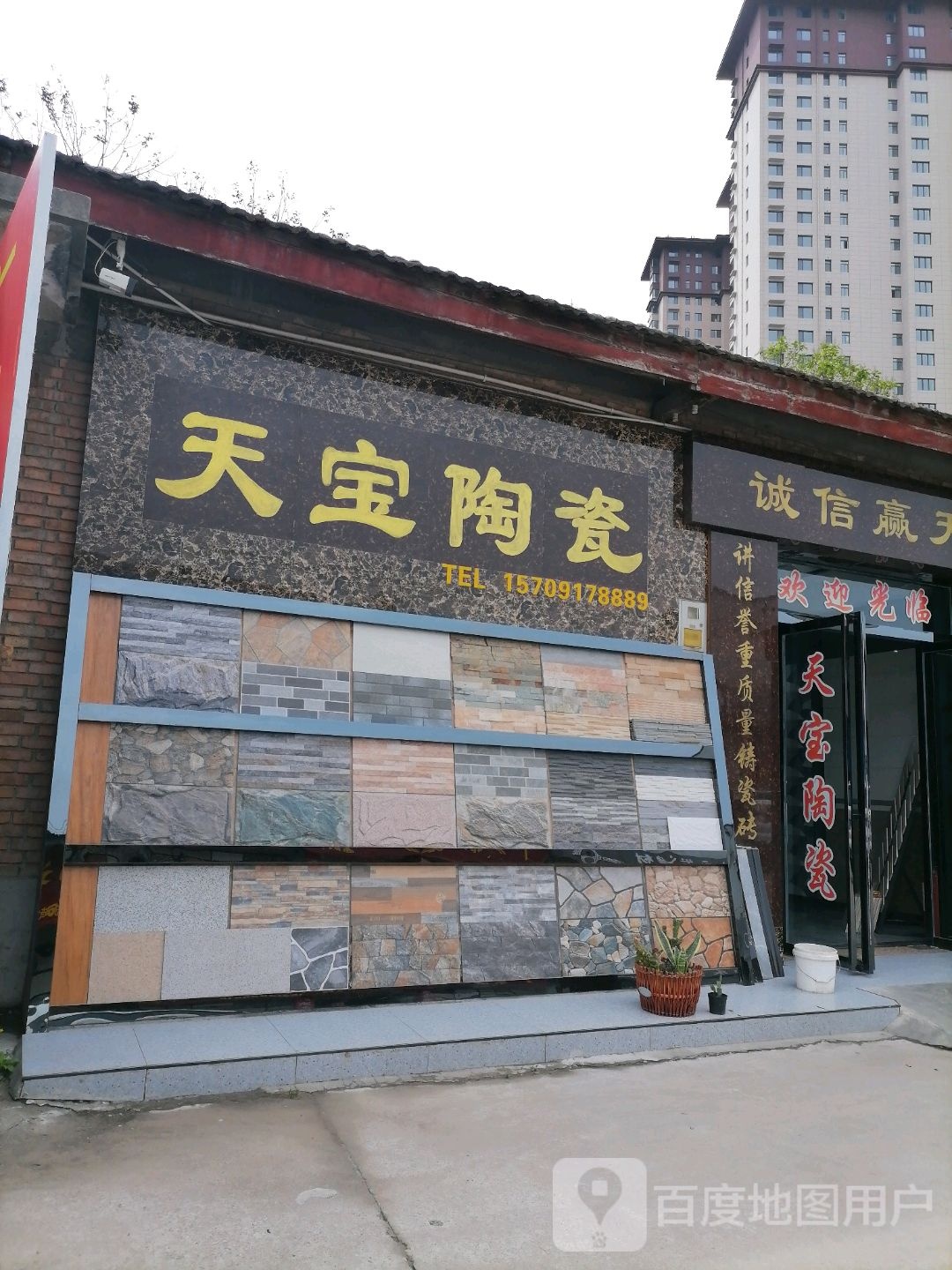 天宝陶瓷
