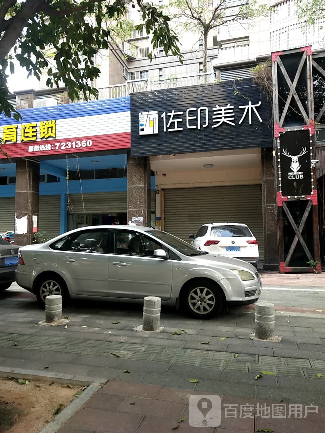 佐印美术