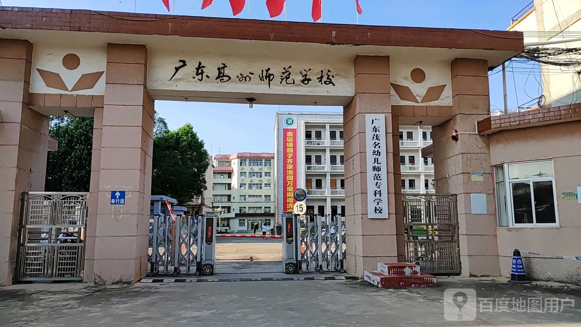 广东茂名幼儿师范专科学校(高州校区)-南门