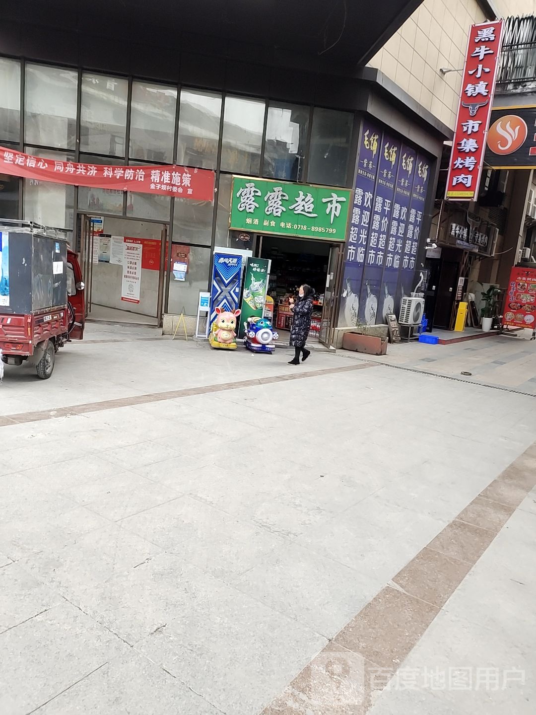 路路超市(恩施新天地金桂大道店)