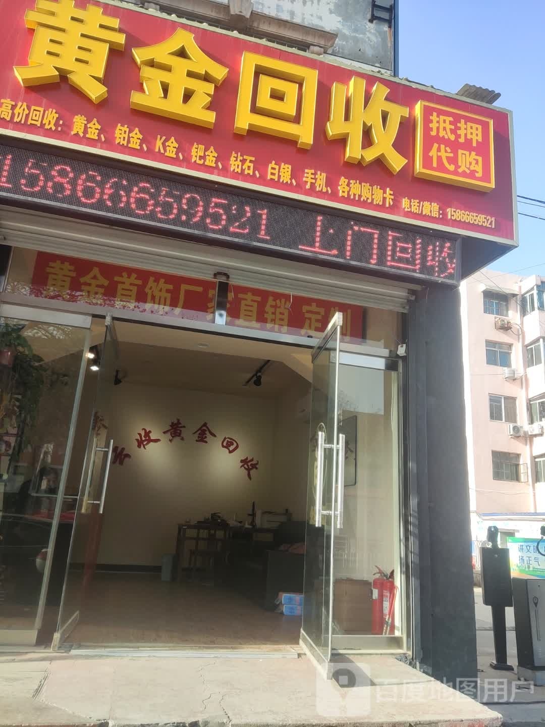 杏金黄达回收(渤海七路店)