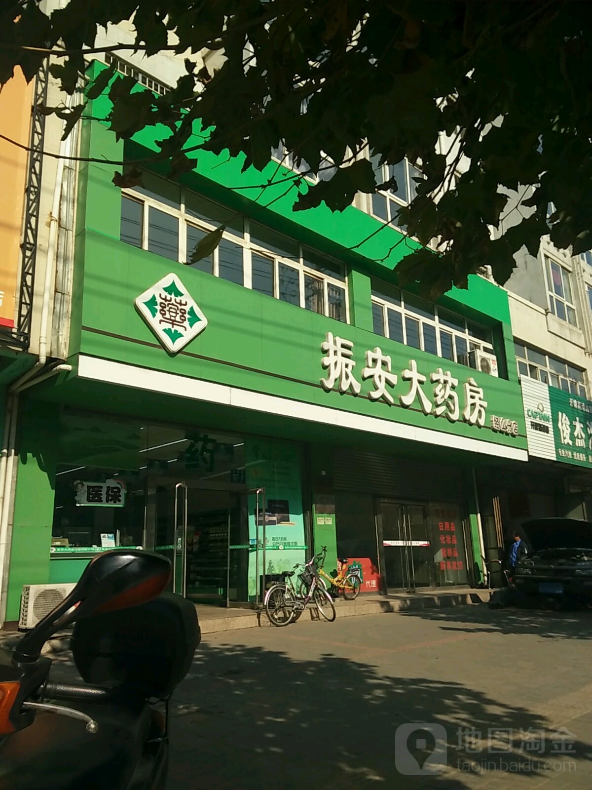 振安大药房(经山分店)