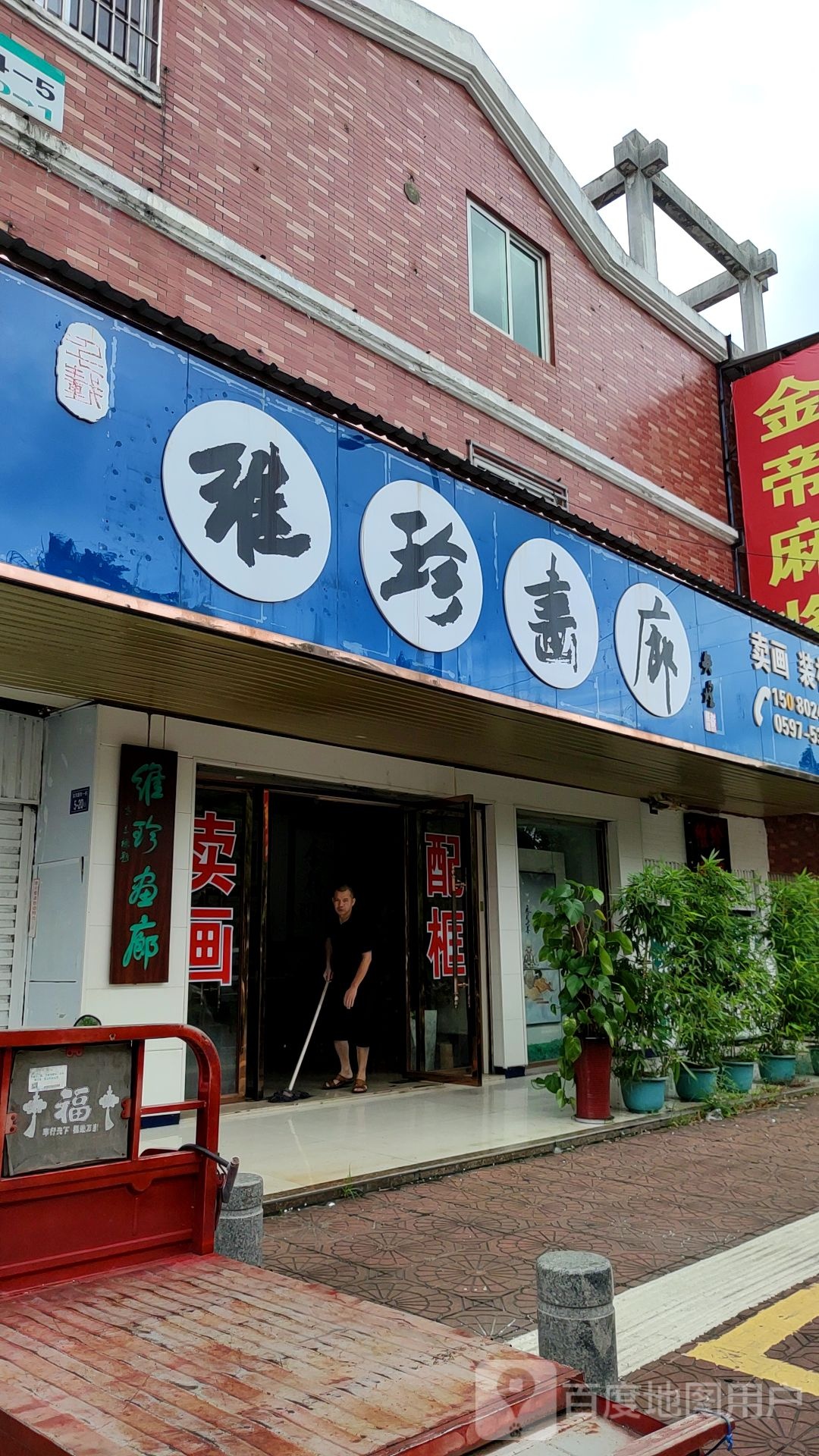 轮珍书廊