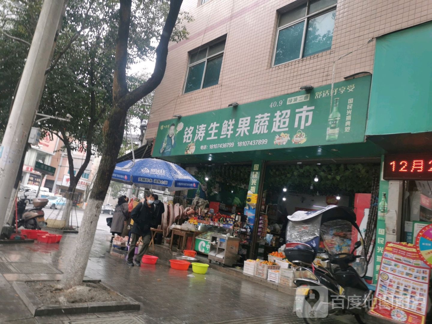 铭涛生鲜果蔬超市