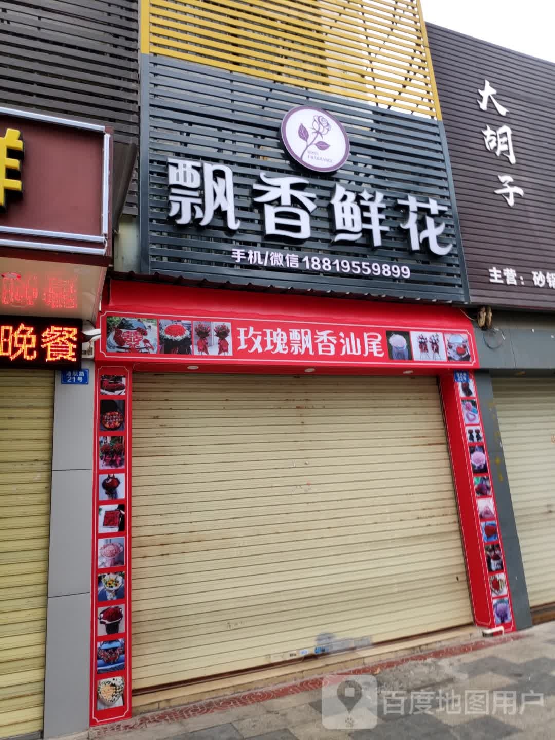 飘香鲜花