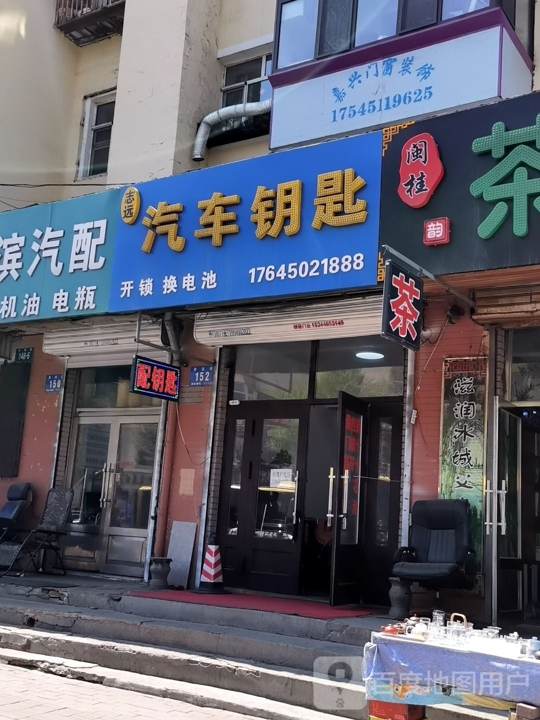 志远汽车钥匙