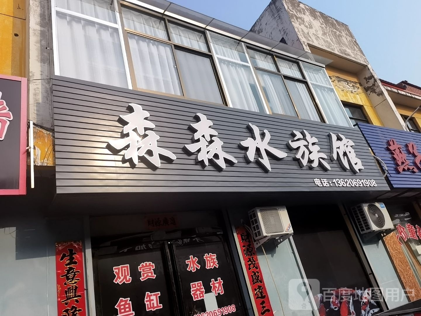 森忿儒森水族馆(人民东路)