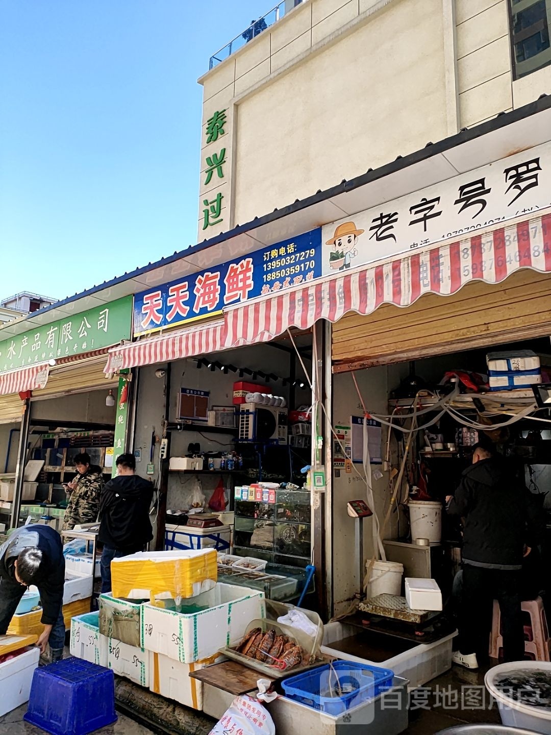 天津海鲜(苍宝巷店)