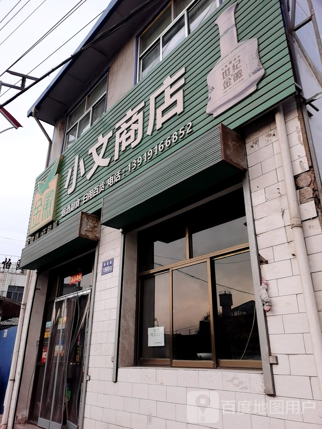 小文综合商店