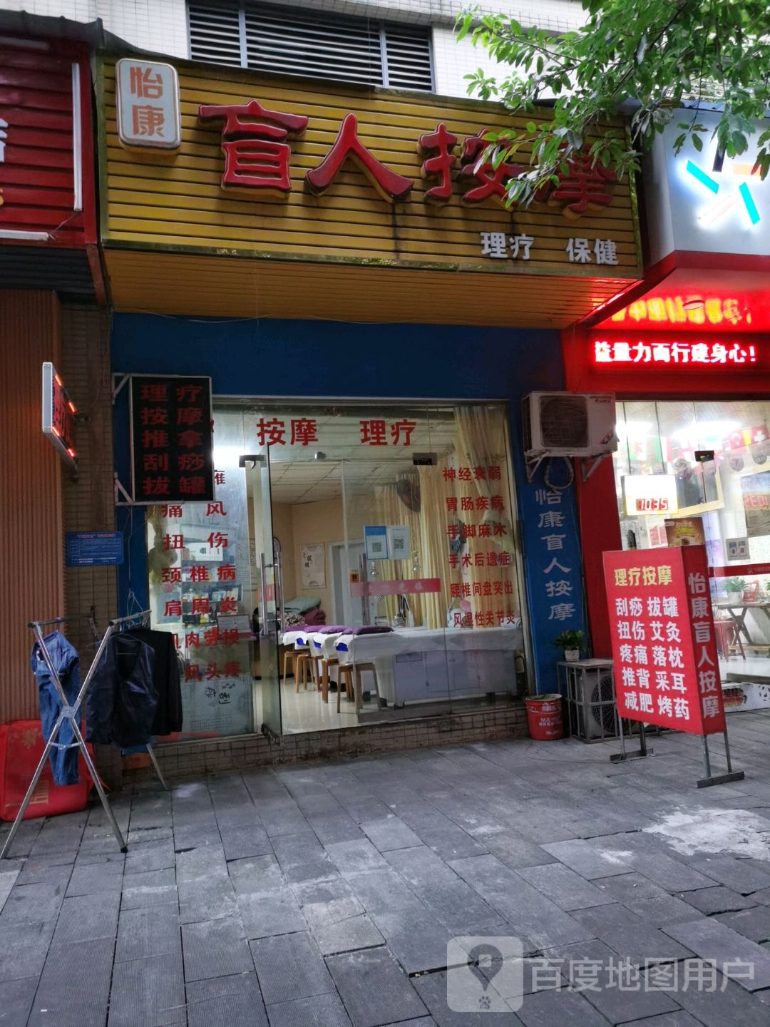 怡康盲人按摩(九州上尚城店)