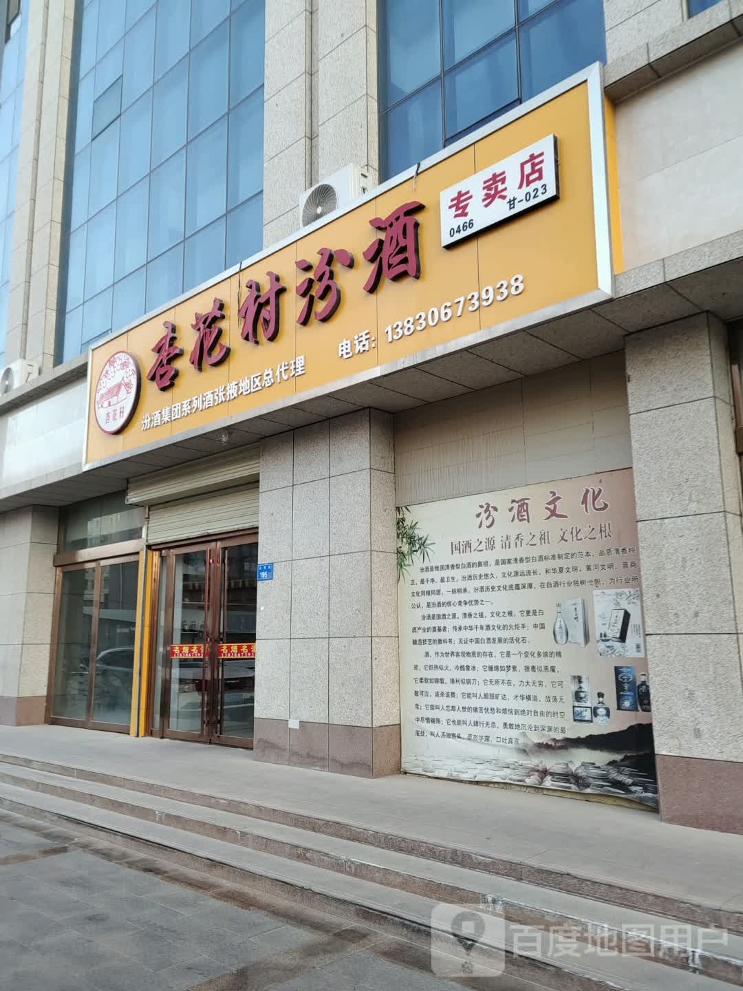 杏花村汾酒专卖店(鑫汇国际时代广场店)