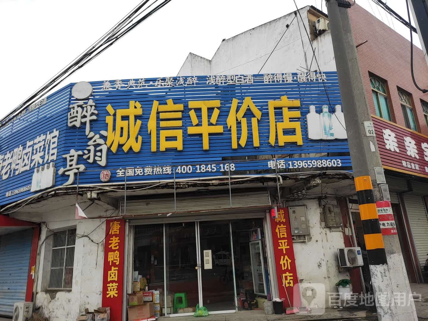 诚信平价店