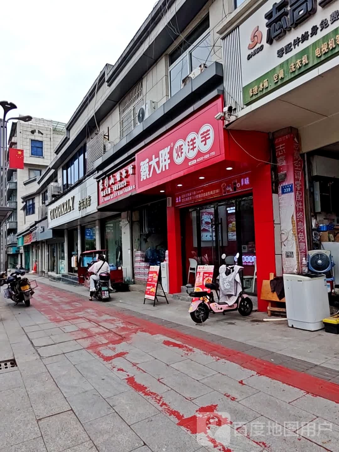 蔡大胖炸阳煜(自贡开元南路店)