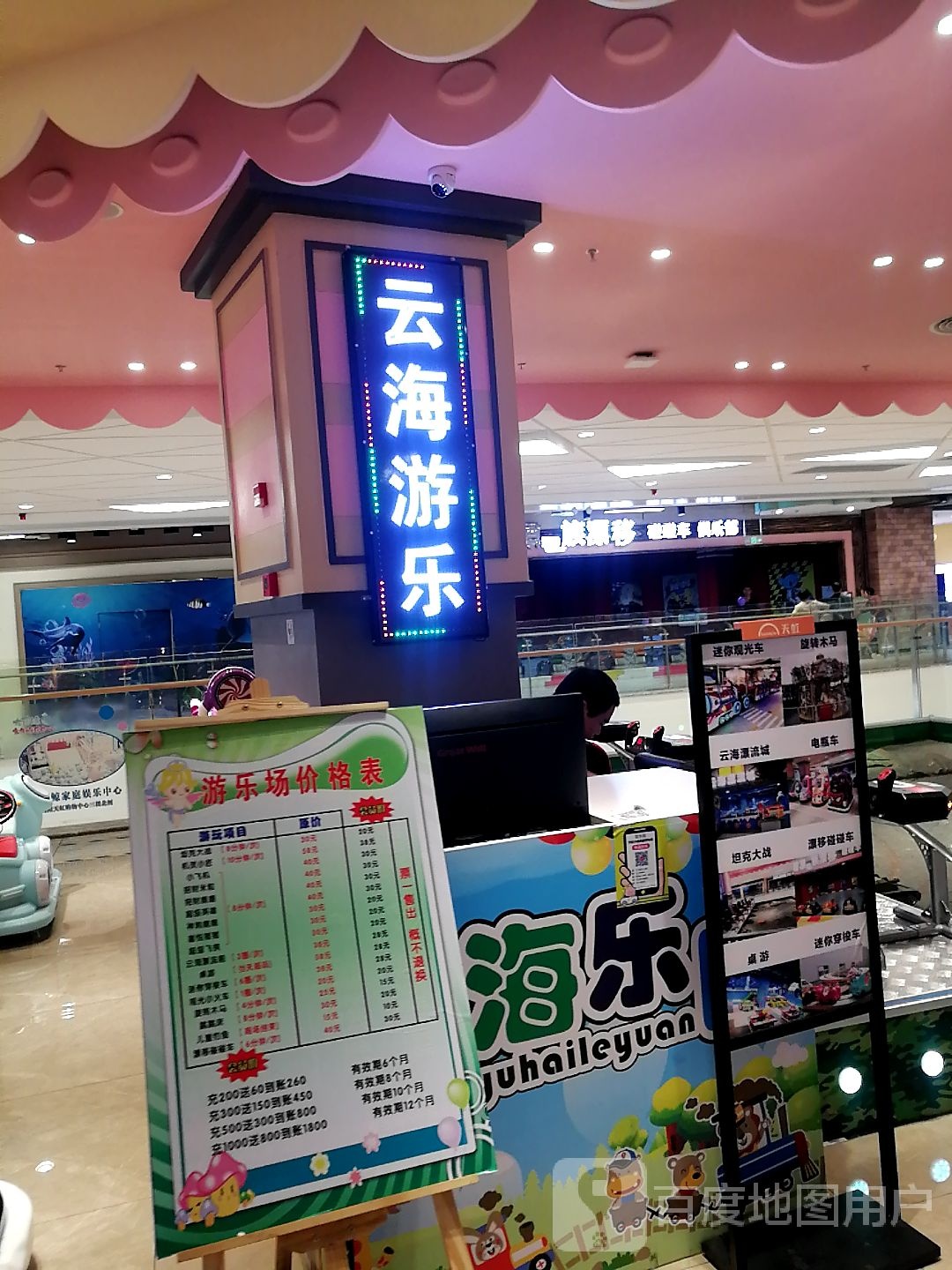 云海游le(揭阳天虹购物中心店)