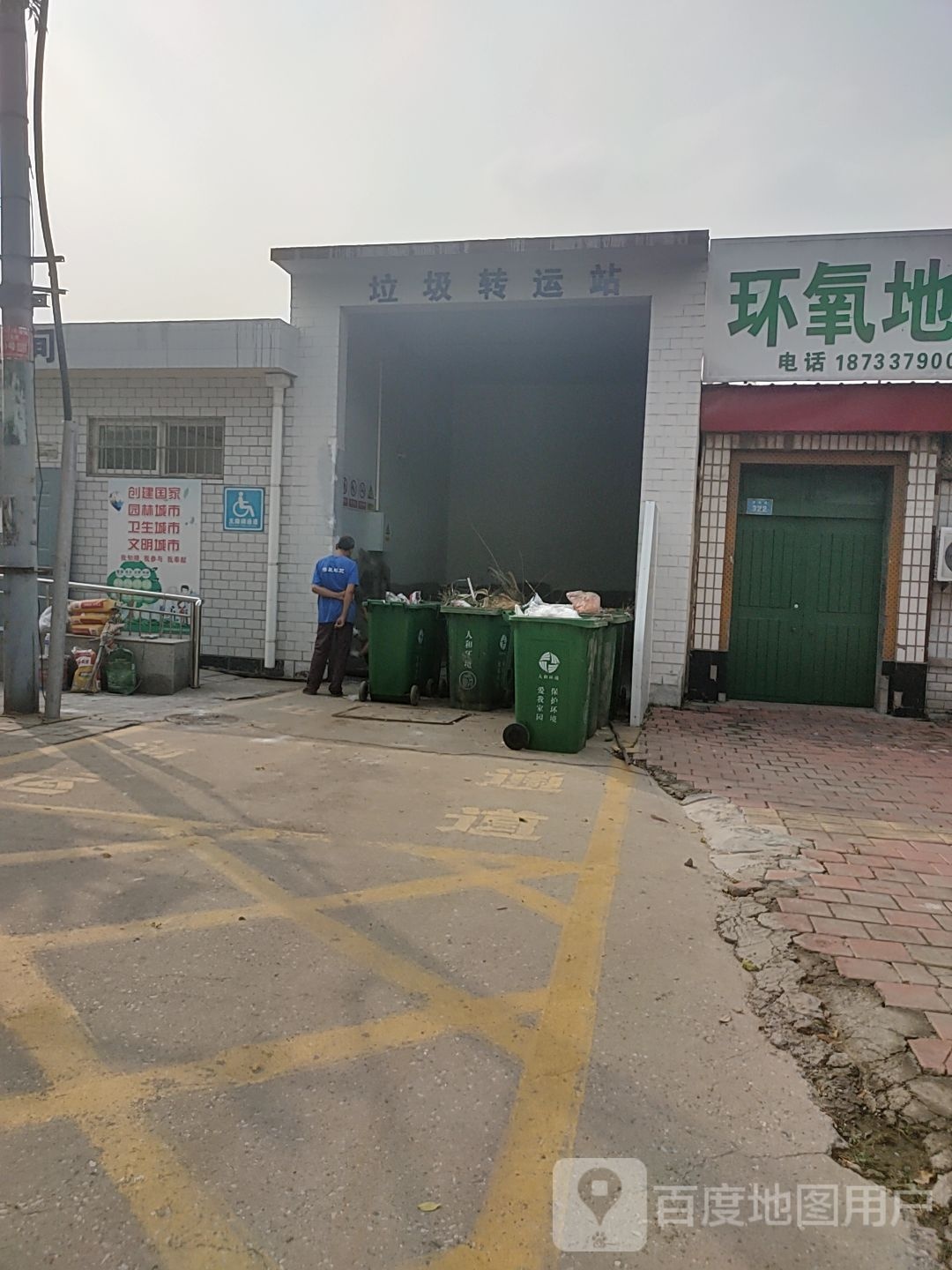 垃圾转运站