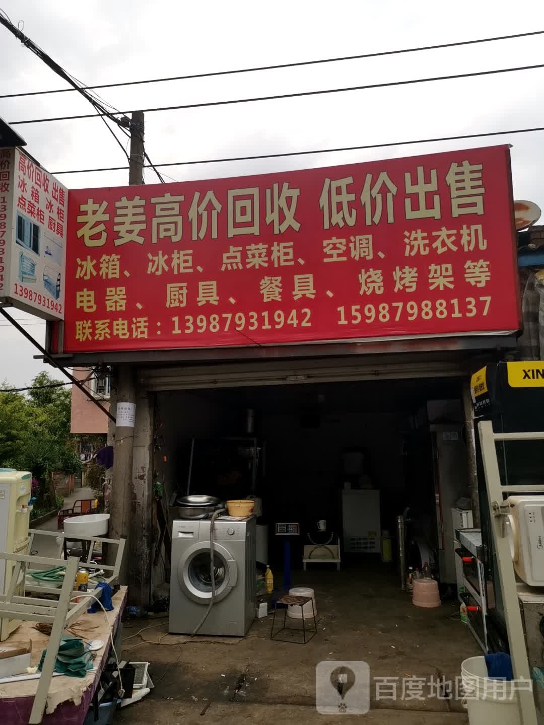 老姜回收各种厨具