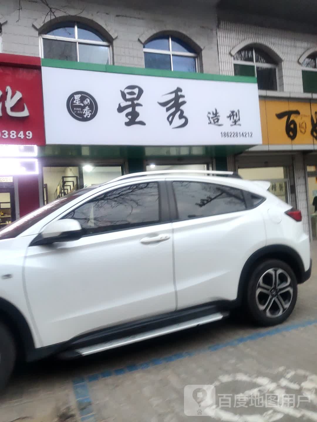 星绣造型(凤山路店)