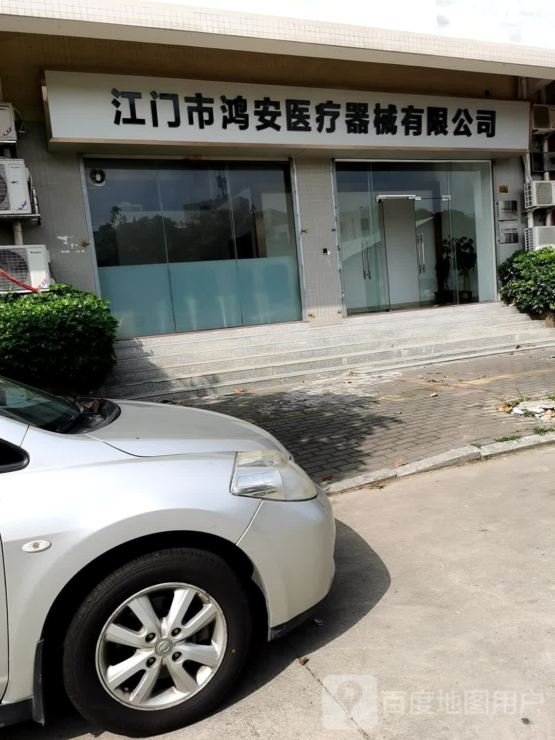 江门市鸿安医疗器械有限公司