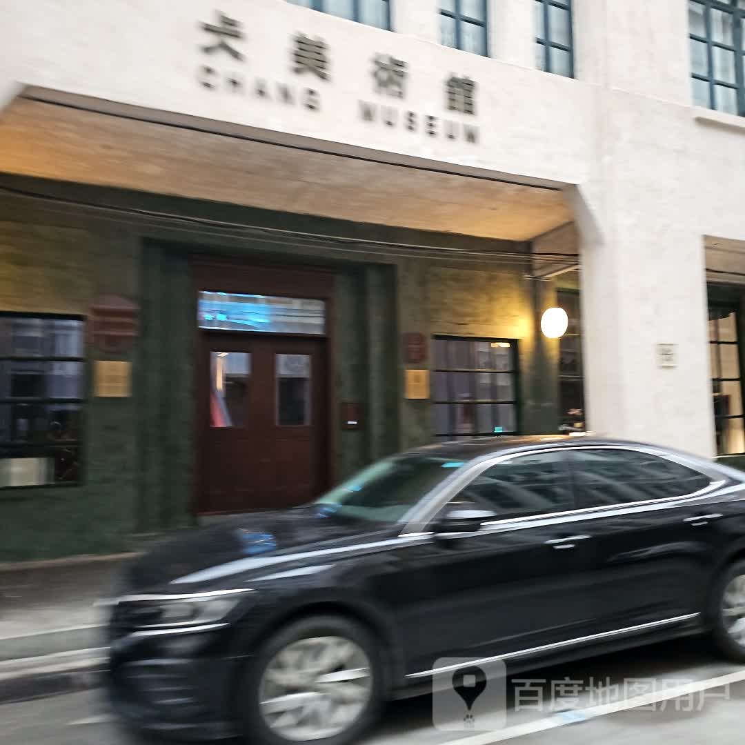 厦门仧美术馆Chang Museum
