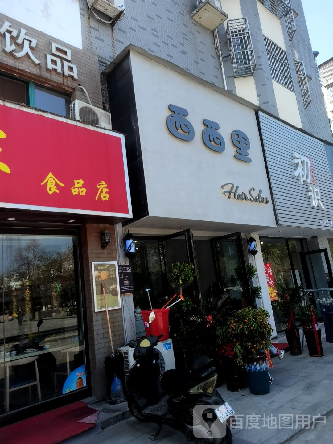 西溪里(西大街店)