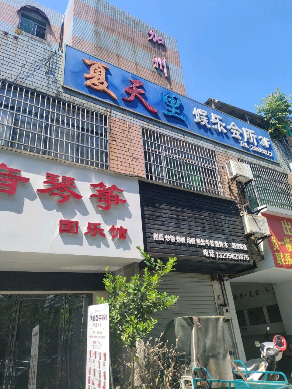 金夜会娱乐会所