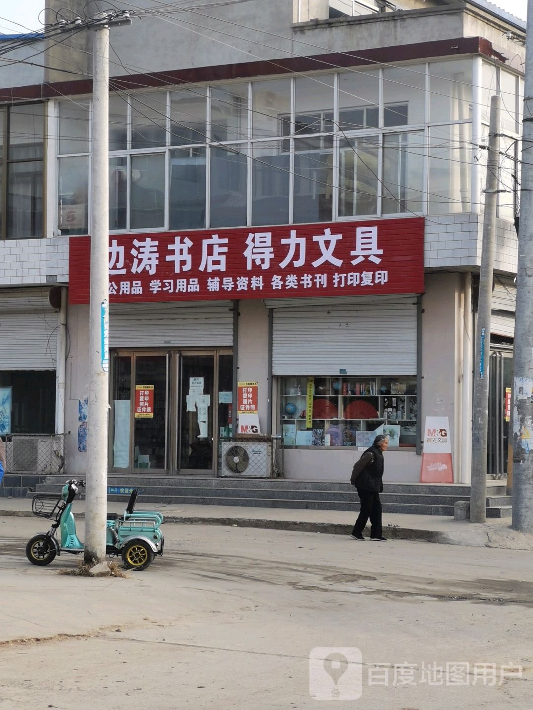 边涛书店