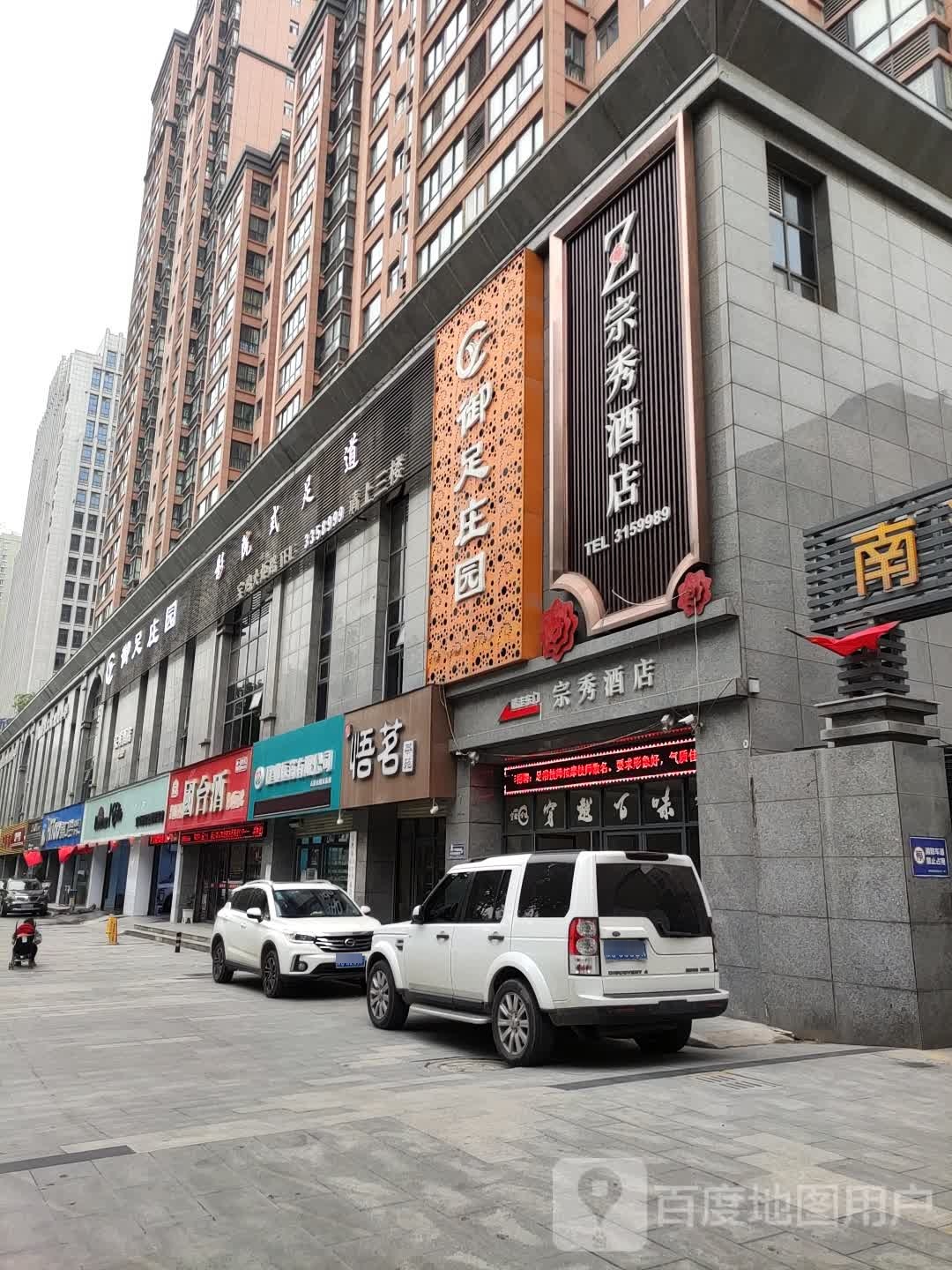 院式足dao