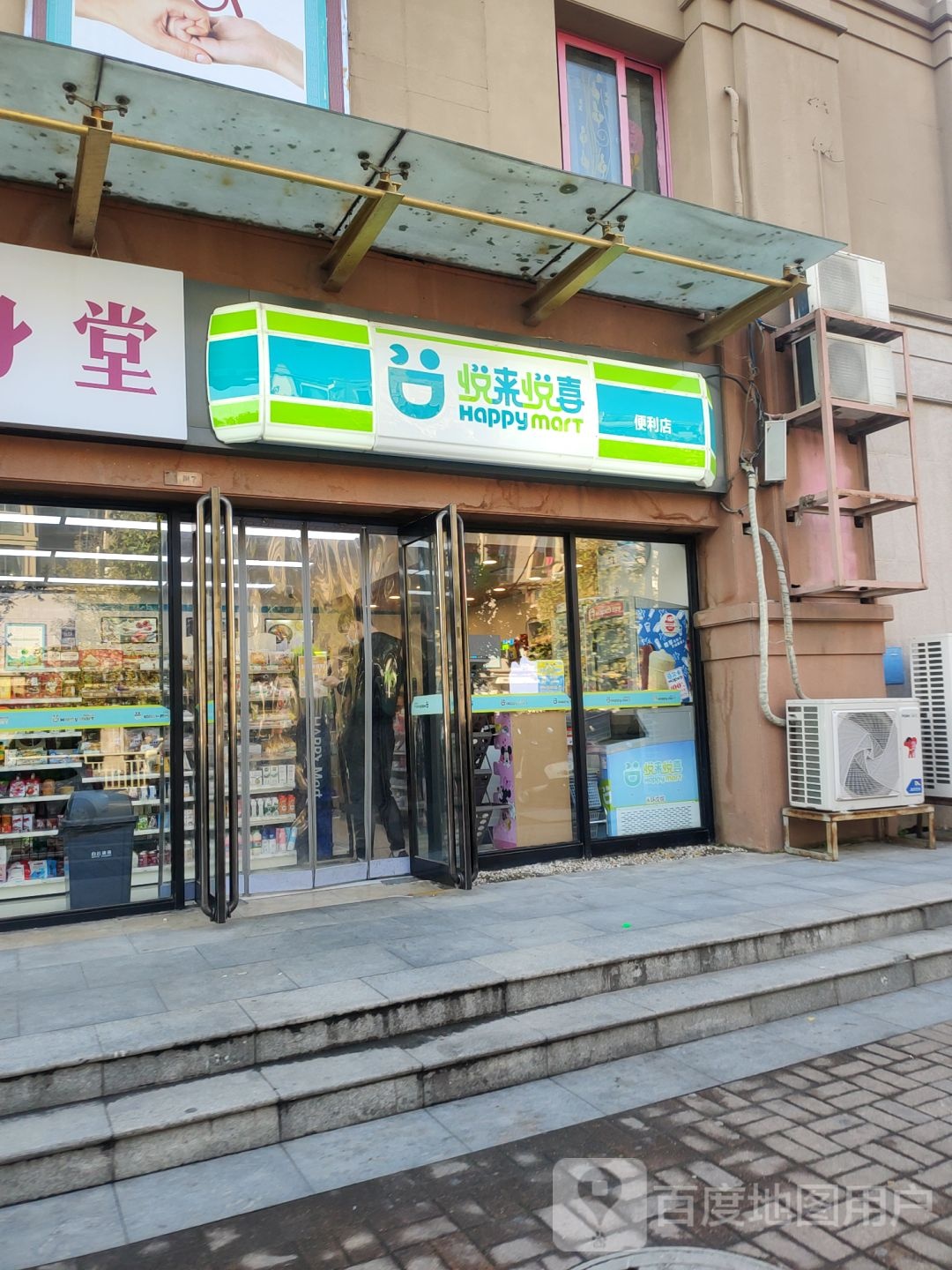 悦来悦喜(天赋路店)