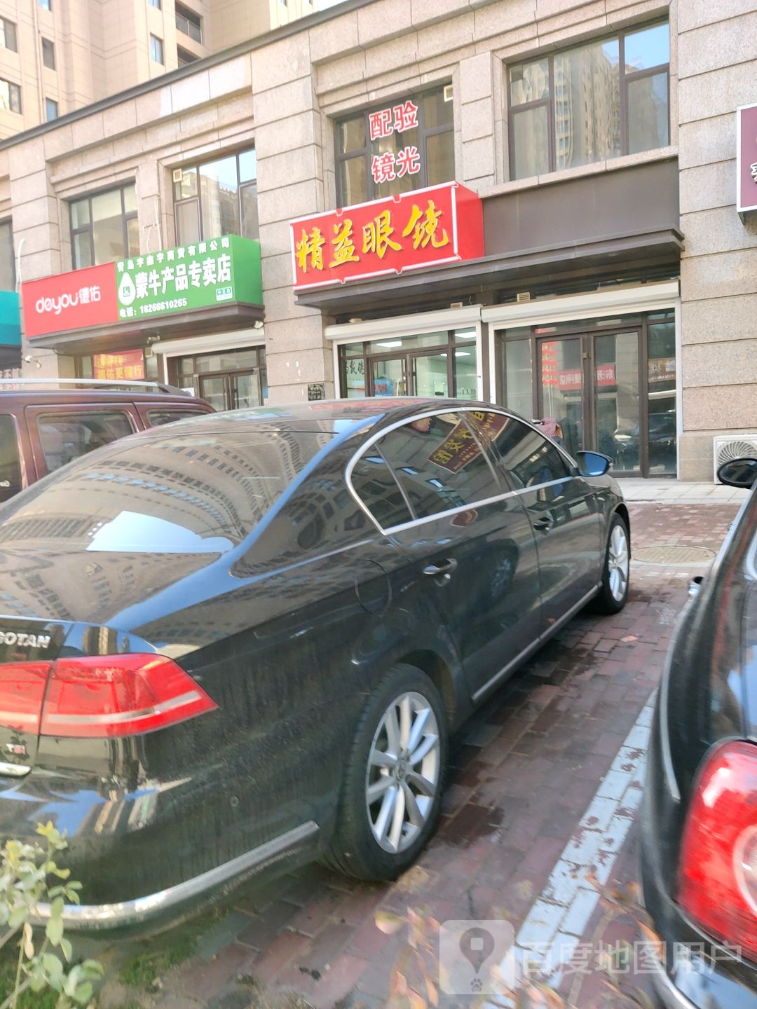 精益眼镜(青石路店)