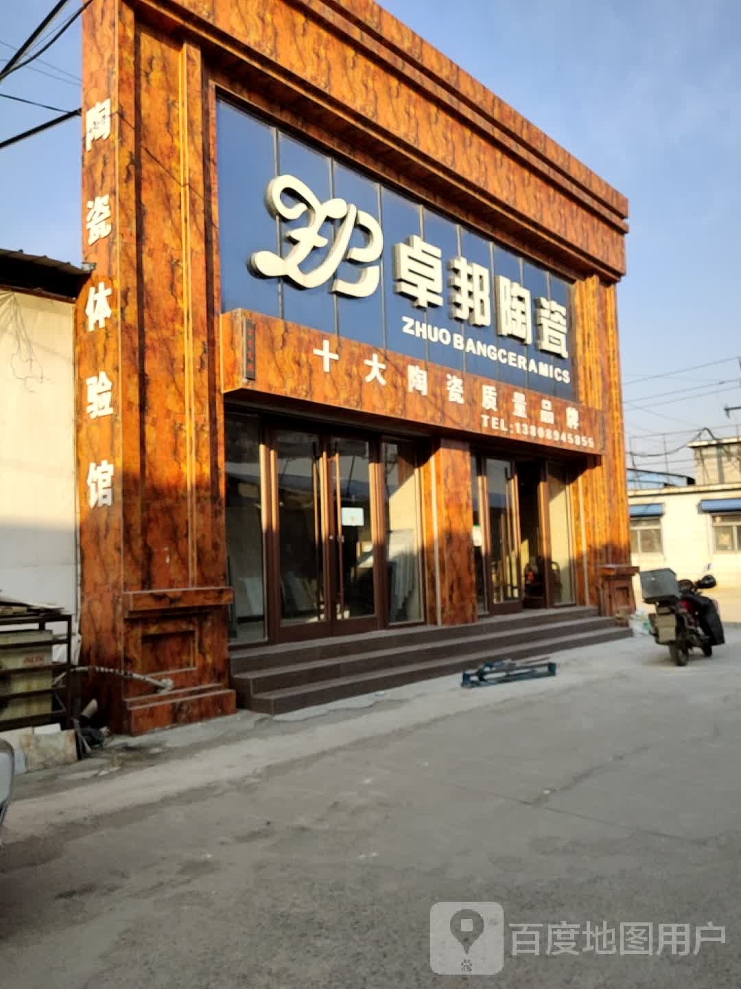 卓邦陶瓷(宏发路店)