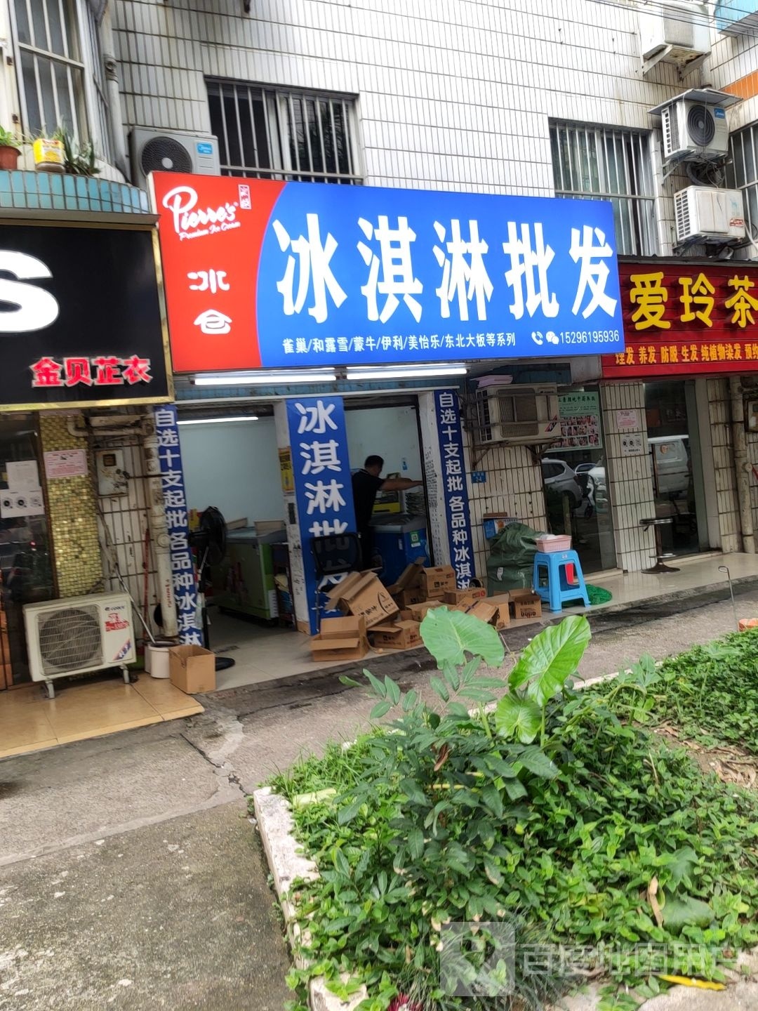 冰淇淋批发(平湖家居店)