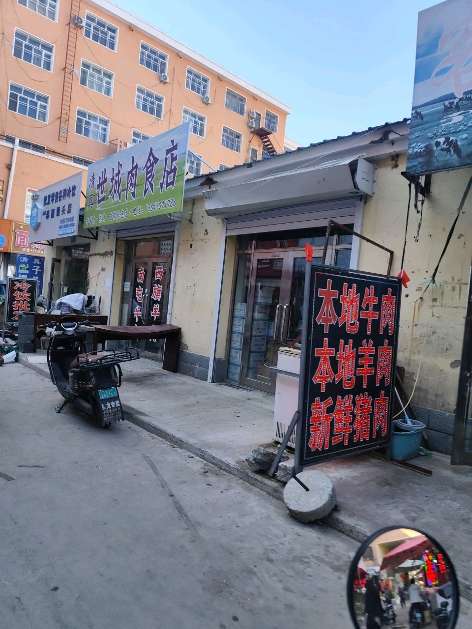 清真春丽馒头店