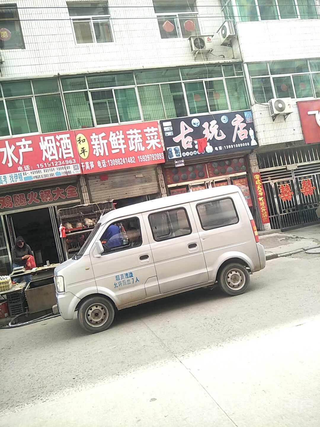 老城区古玩店(南大街店)