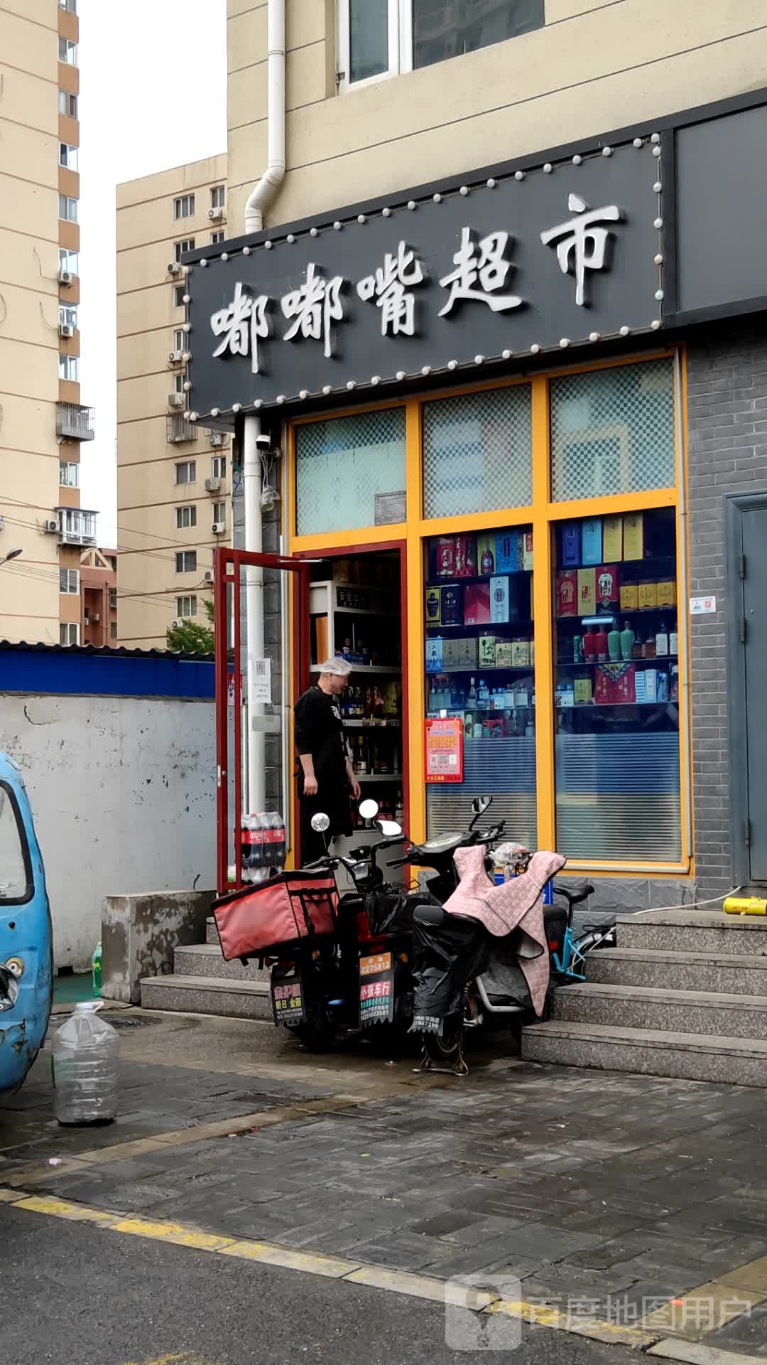 嘟督嘴超市(冠辉商务大厦店)