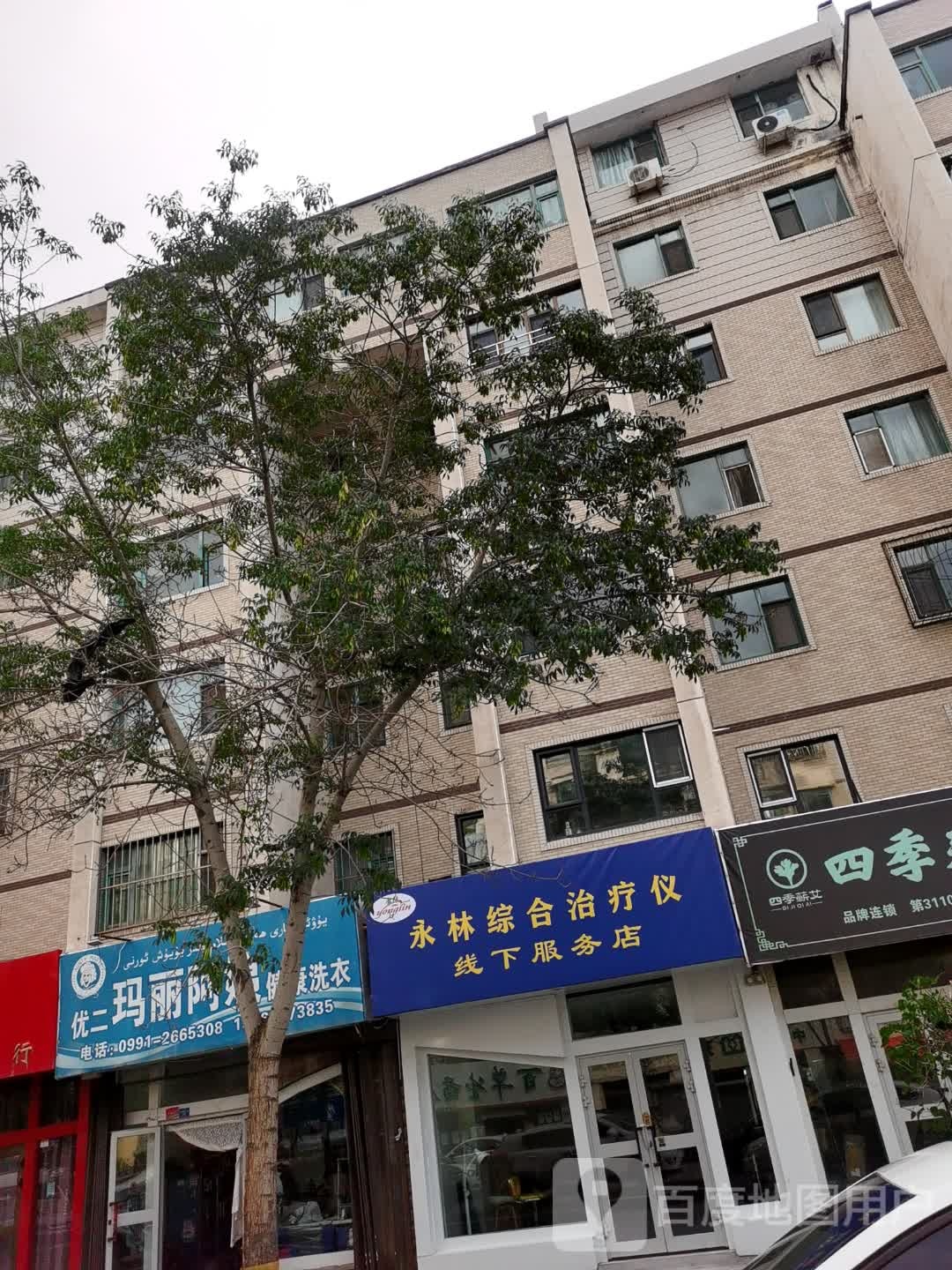 永林综合治疗仪线下服务店