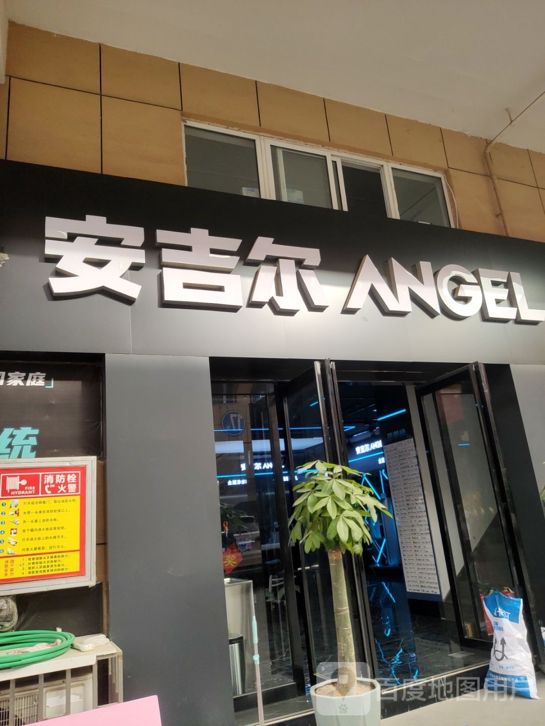 巩义市安吉尔(万洋国际商贸城店)