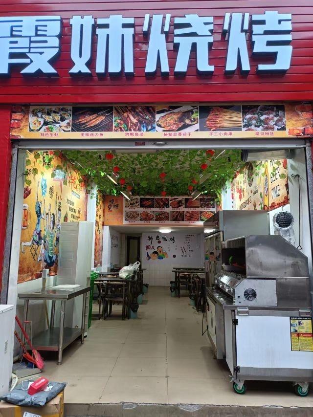 霞妹烤烧(铜梁店)