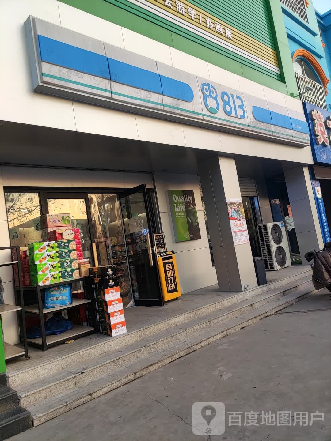 813便利店(体育广场店)