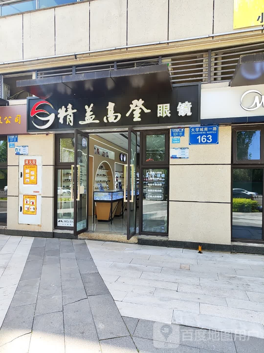 精益高德眼镜(延昌路店)