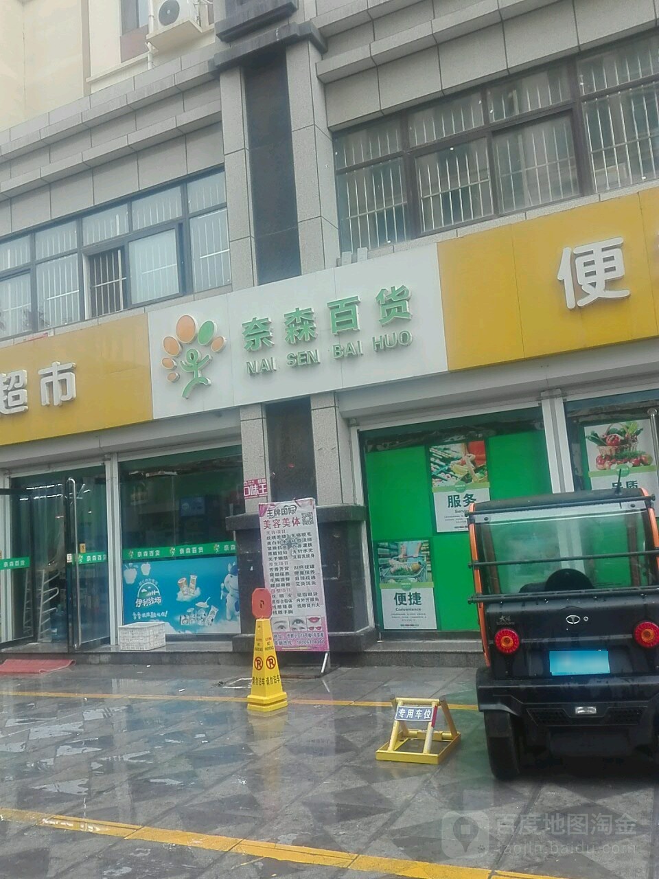 奈森百货(至尊·帝都花园店)