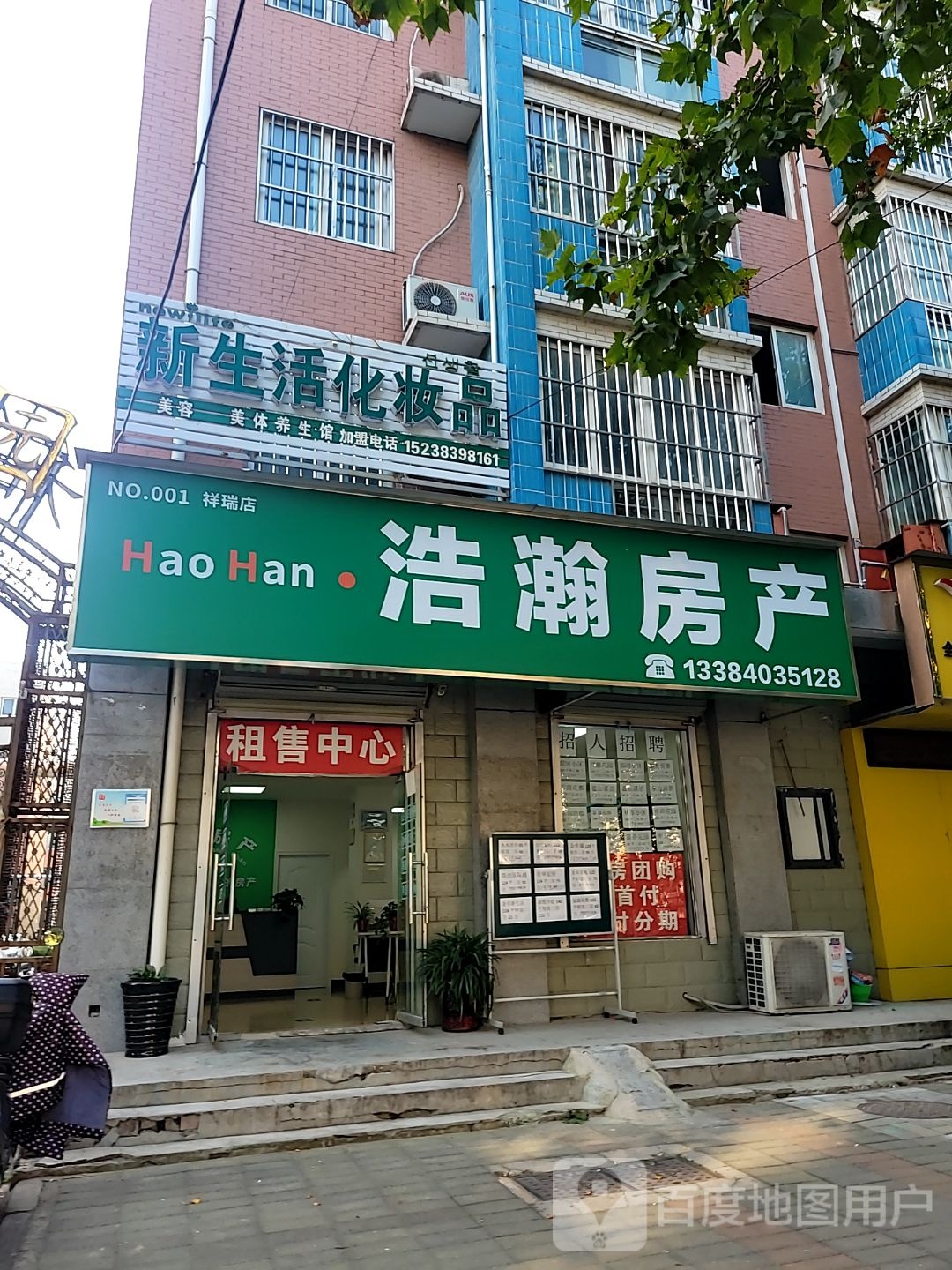 中牟县新生活化妆品(牟山路店)