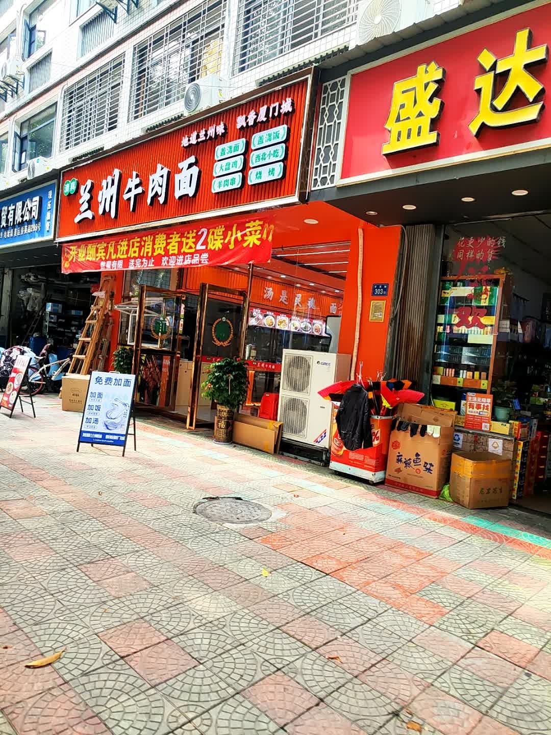 清真兰州牛肉面