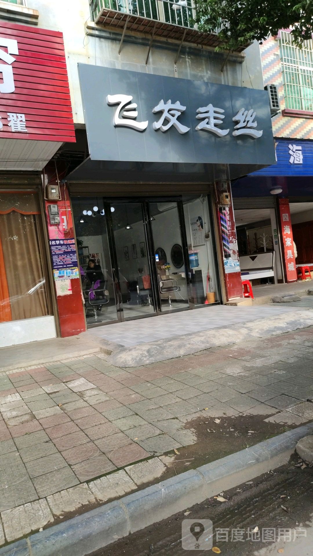 非发走丝(芦新大道店)