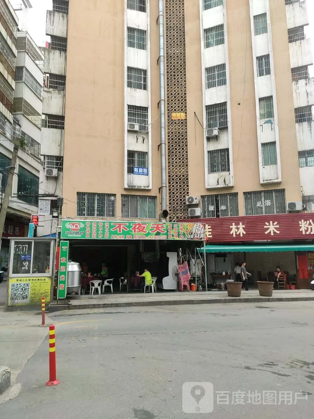 竖天吐业夜不(新龙路店)
