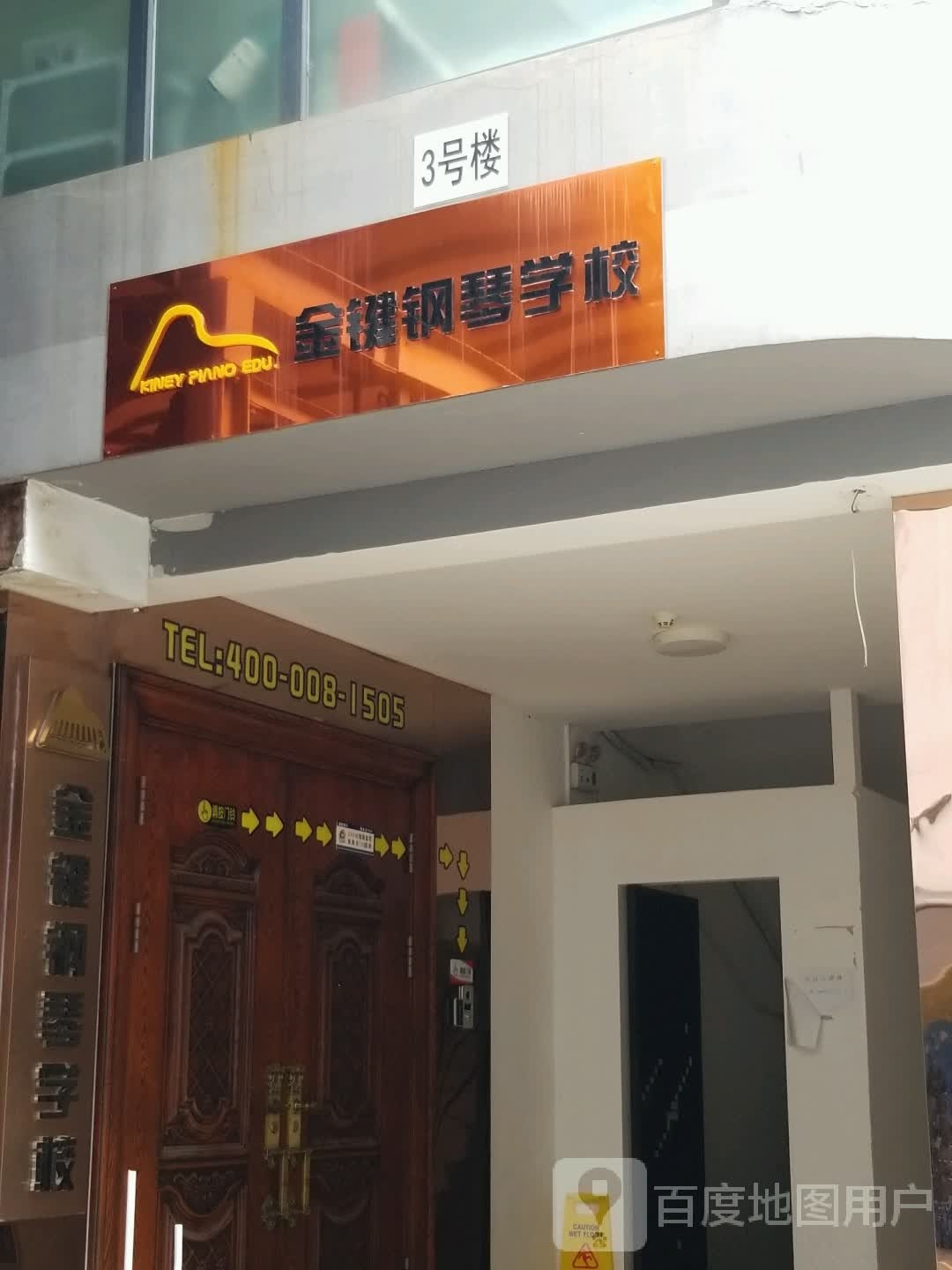 金键钢琴学校