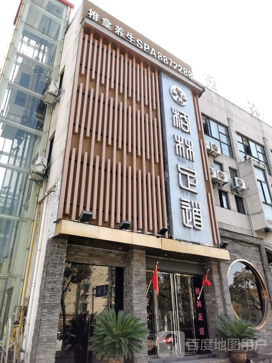 推拿养生环境