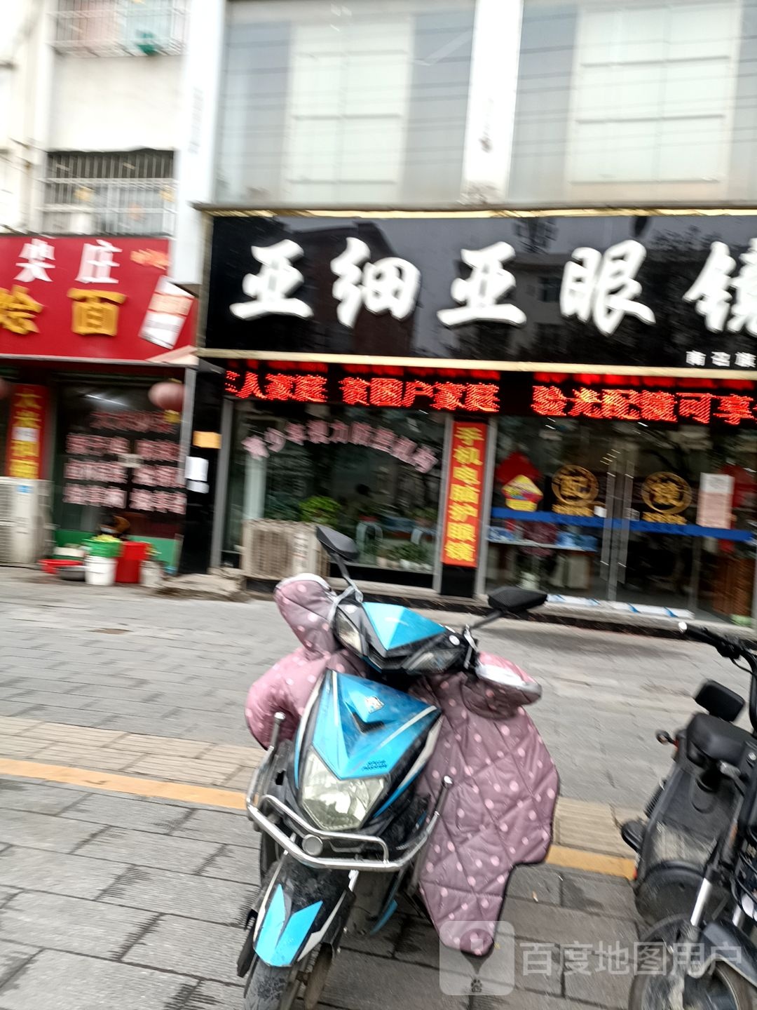 亚细亚眼镜(南召旗舰店)