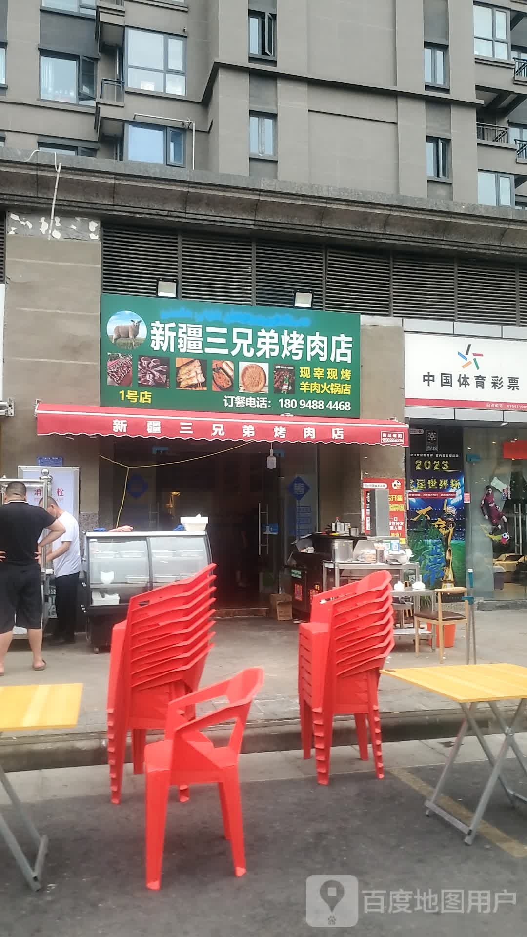 新疆三兄弟烤肉店